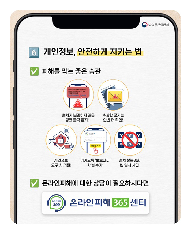 KT 유령기지국 해킹 : 내 소액결제 차단하는 방법