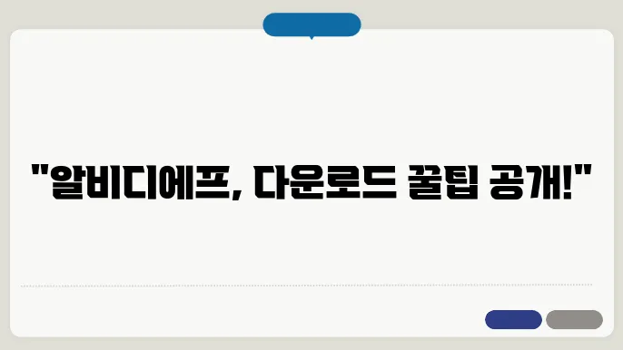 알피디에프의 장점