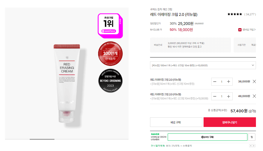 메디큐브 레드이레이징 크림 가격 사진