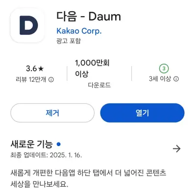 다음 앱