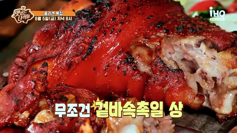 맛있는녀석들 제388회 겉바속촉 구운족발 화덕 통구이 족발 맛있는 식당 콜라겐 특집 족발집 맛집 추천 소개