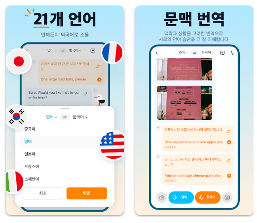 번역갈매기 어플