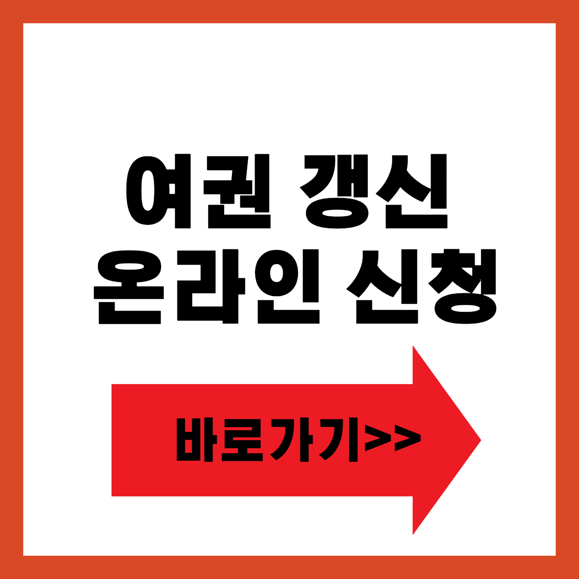 여권갱신 준비물