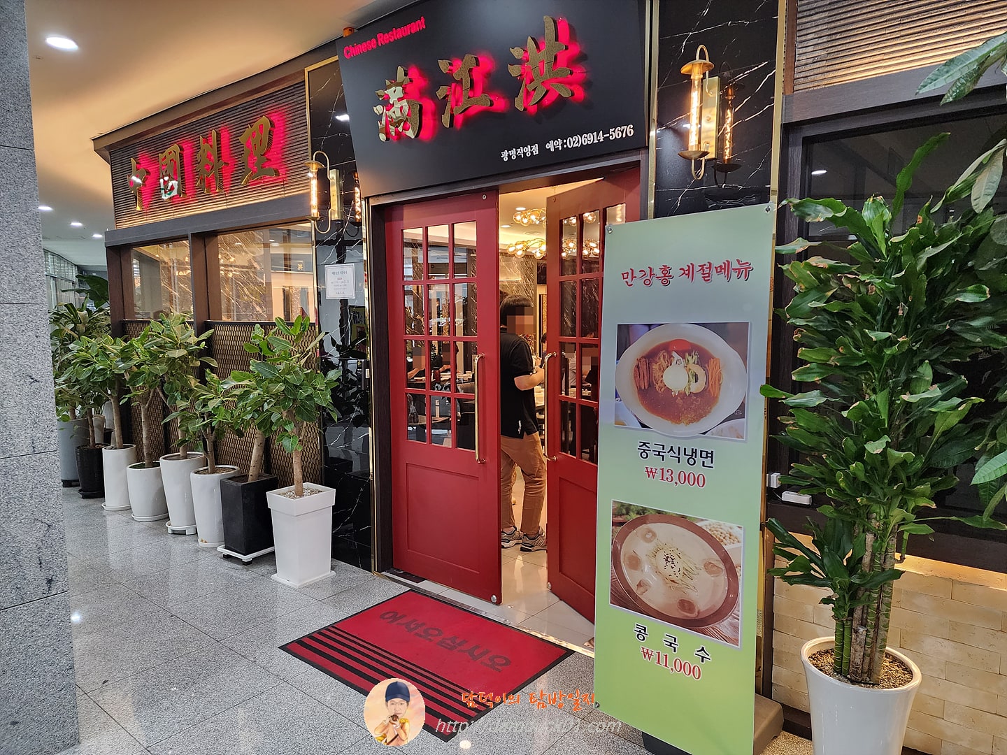 만강홍 광명직영점