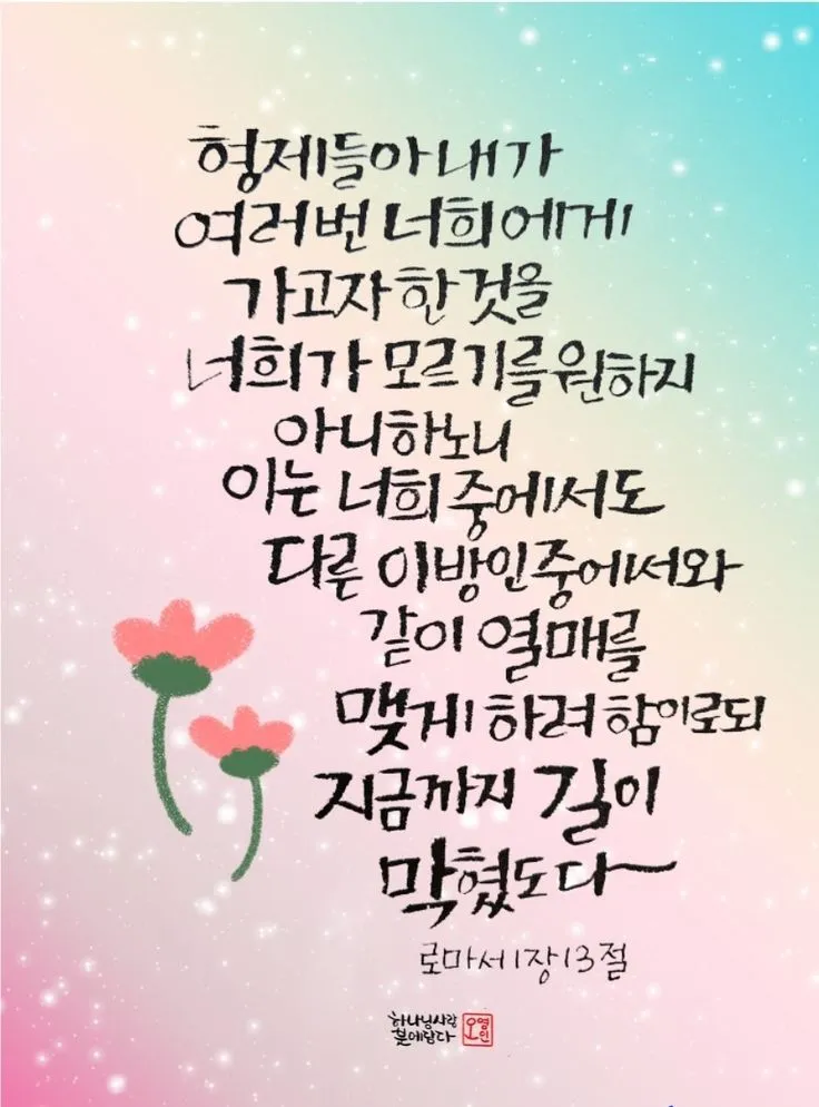 로마서 1장 설교 아이디어 복음 말씀 강해_4