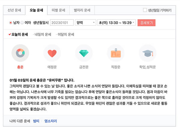 네이버 무료 운세 사이트