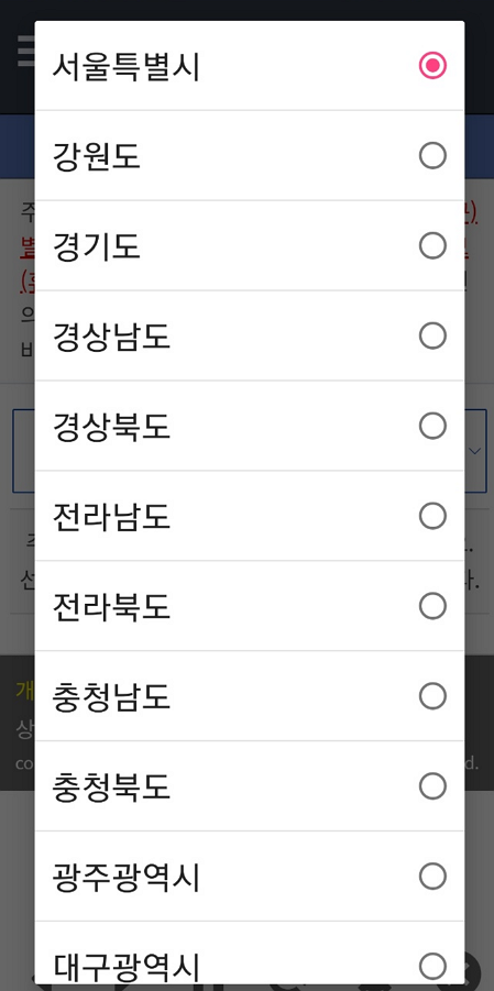 주정차단속알림서비스 통합가입도우미 