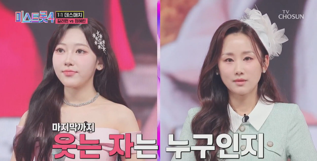 미스트롯4 데스매치