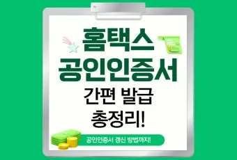 공인인증서 재발급 방법 절차 정리_22