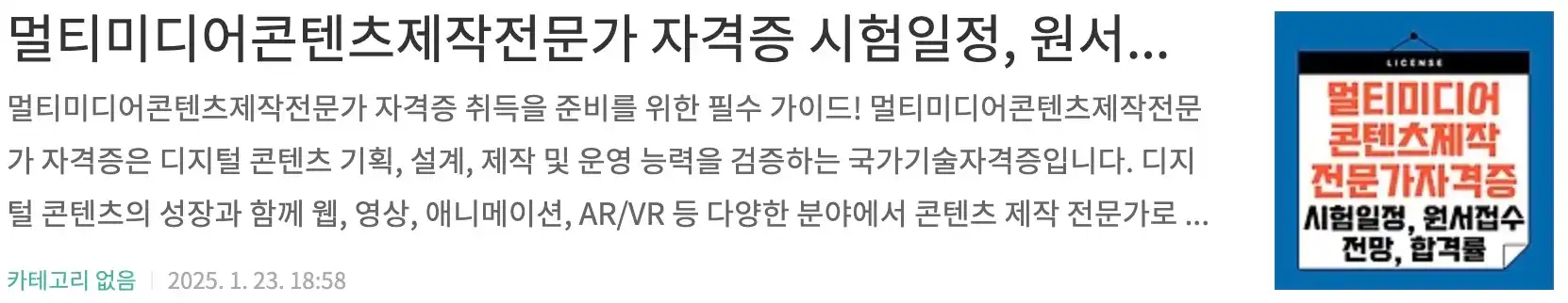 멀티미디어콘텐츠제작전문가 자격증 시험일정, 원서접수방법, 필기실기, 전망, 자격증발급, 합격률