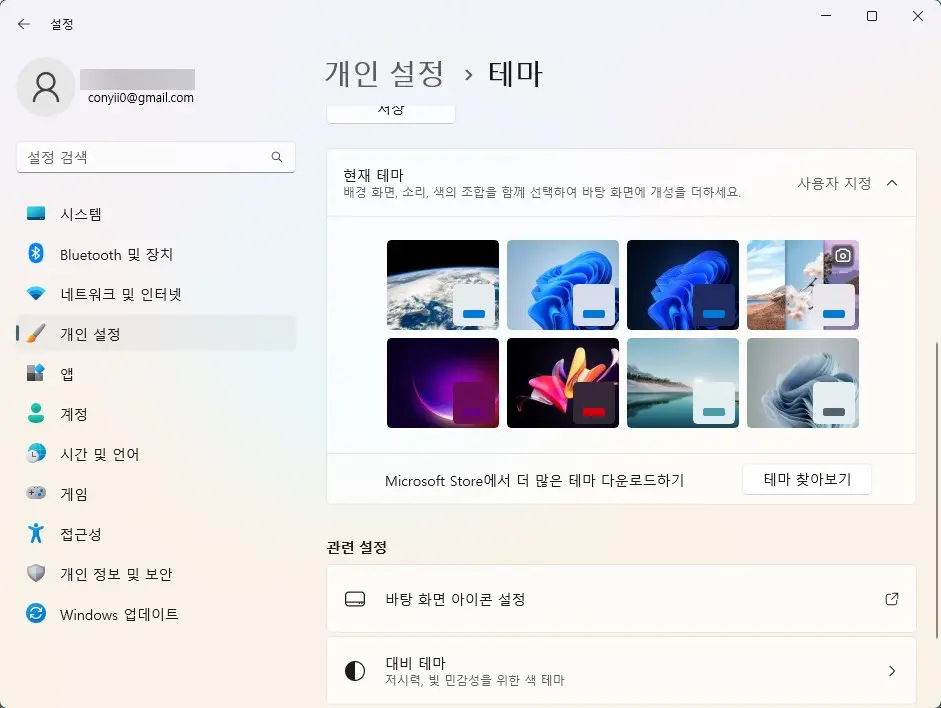 윈도우11의 숨겨진 테마를 활성화 하는 방법 사진 1