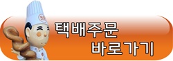 당진 꽈배기 달인 독일 빵집 가격 (택배주문 , 전화주문)