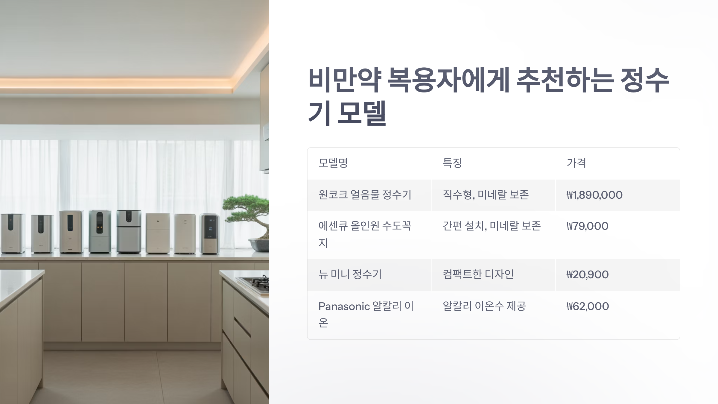 참조-비만약-정수기-5