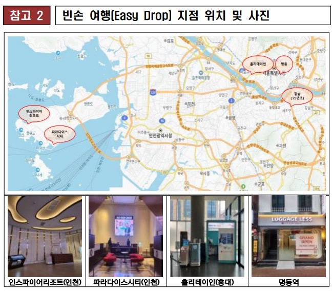 이지드랍 강남&middot;명동 위치: 해외여행 수하물 도심에서 맡기고 공항에서 찾는 방법