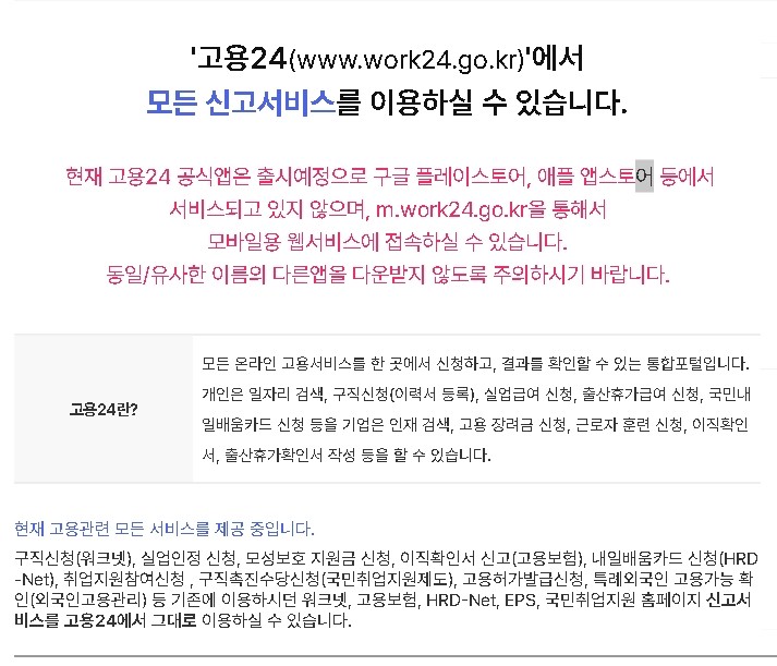 고용24 홈페이지 적극활용하기