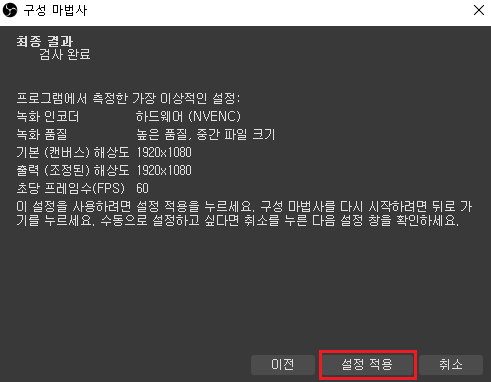 OBS Studio 초기세팅4