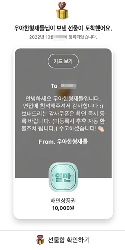 우아한형제들 면접 후기 - md-amd-만원쿠폰-배달쿠폰