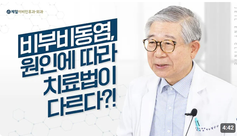비부비동염 원인에 따른 치료법
