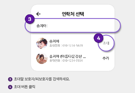 '도와줘' 어플 연락처 검색