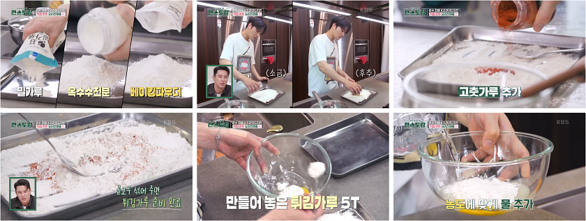 김재중 KFC 레시피