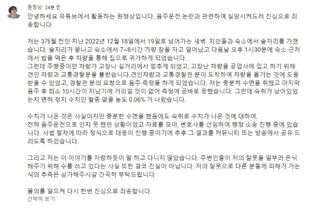 유튜버 스트리머 원정상 음주운전 논란 나무위키 공개 후 유튜브 월 수익 수입 수준 나이 학력 프로필