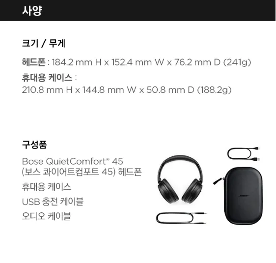 중학교 입학선물 추천 Bose QC45