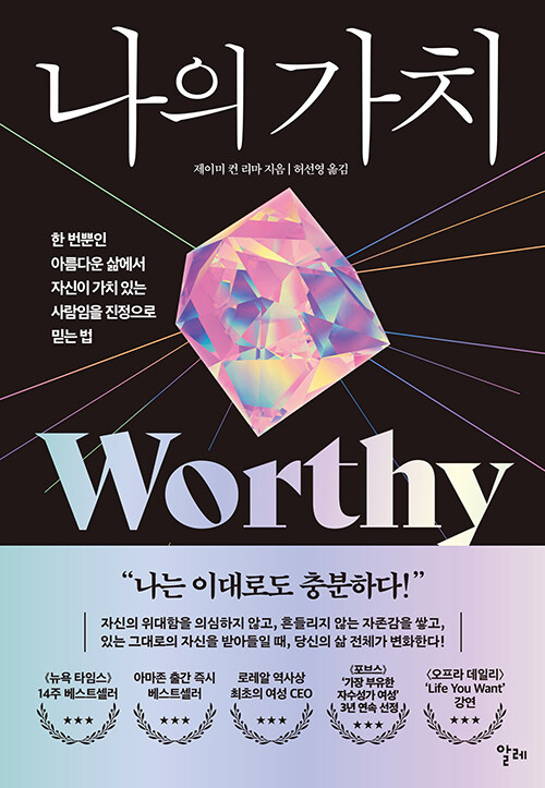 나의 가치 제이미 컨 리마 책 관련 사진