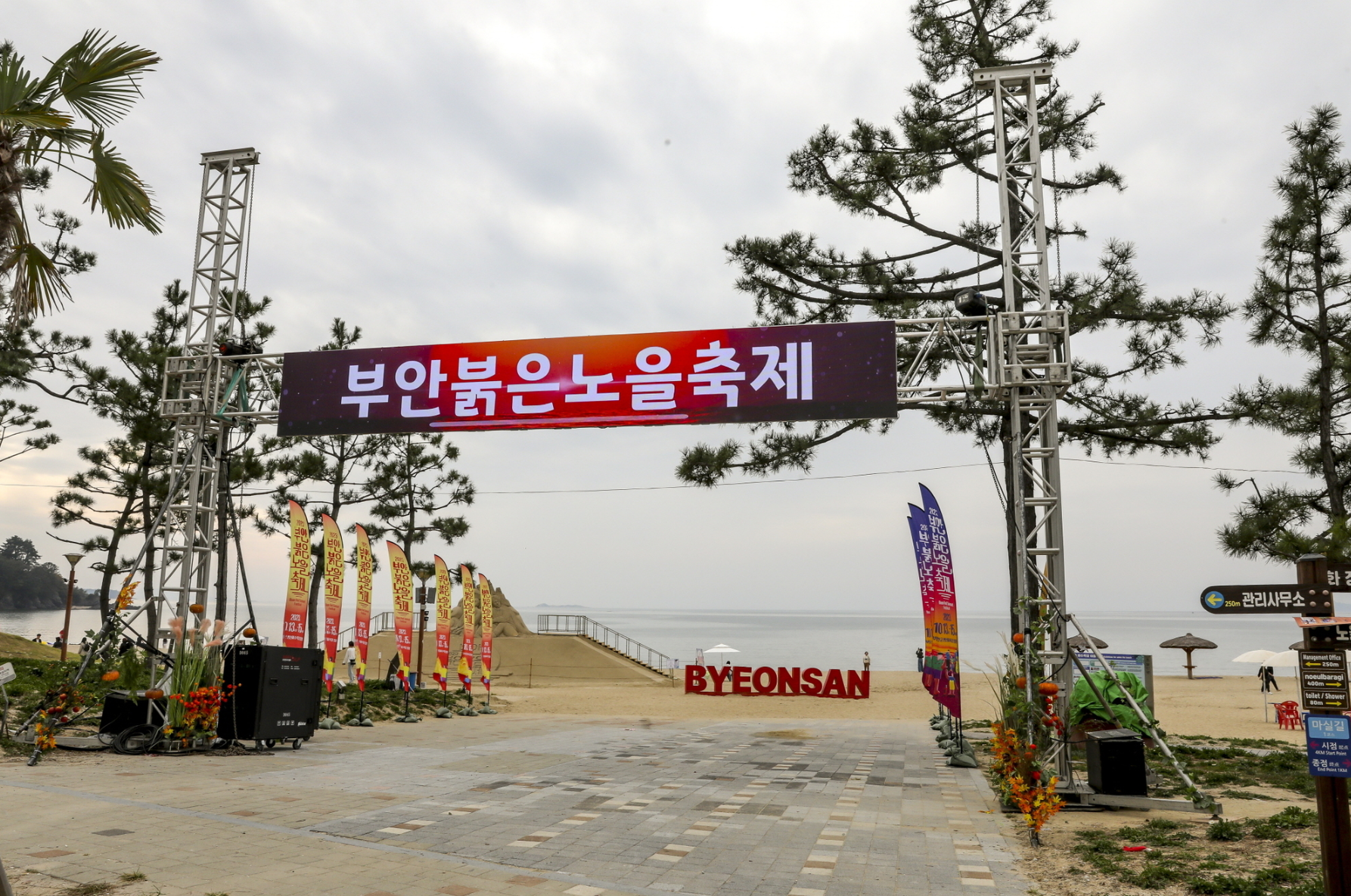 부안 붉은노을축제