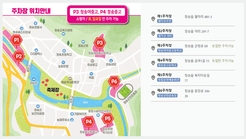 청송 사과축제: 주차장 정보