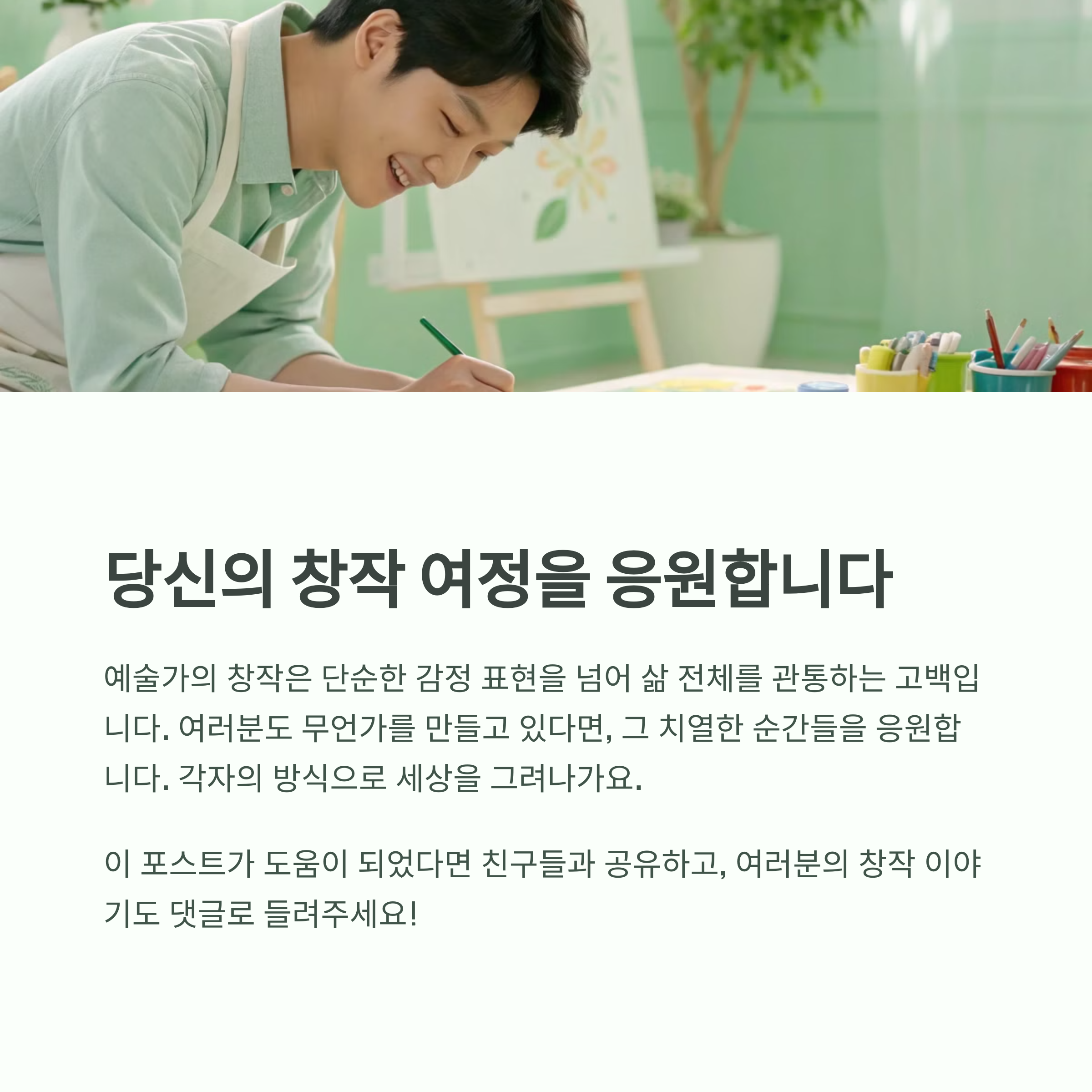 당신의 창작 여정
