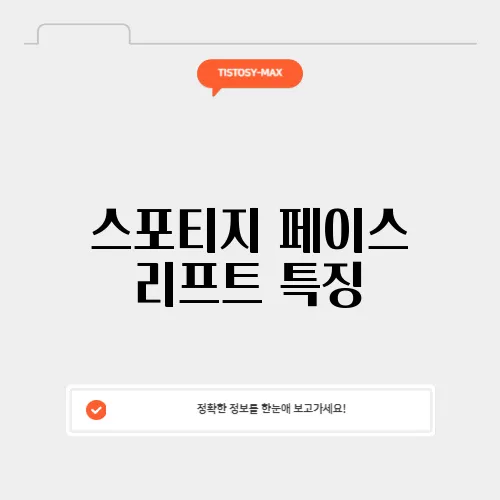 스포티지 페이스 리프트 특징