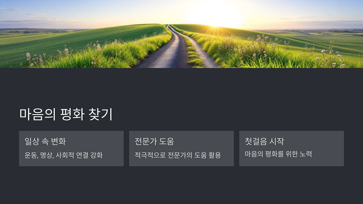 결론, 마음의 평화 찾기
