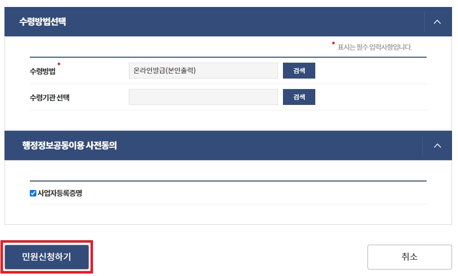 통신판매업 주소변경