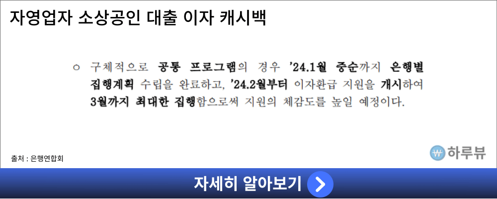 대출이자-캐시백-프로그램