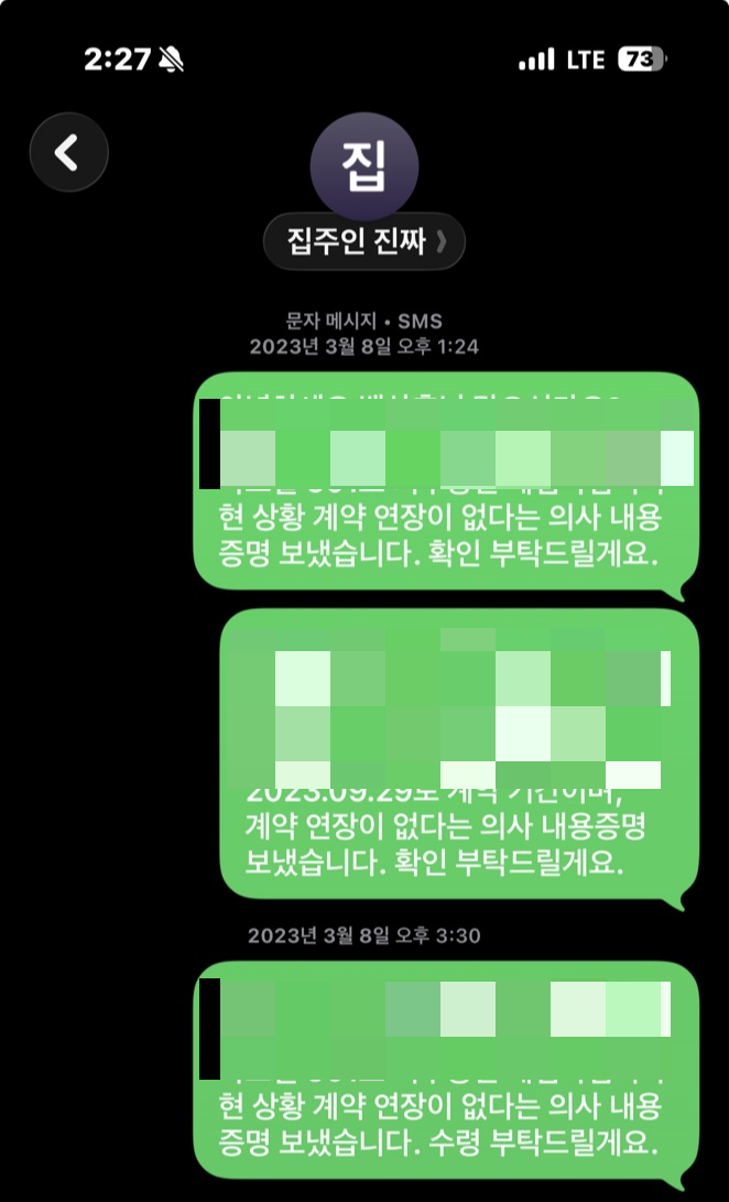 내용증명 보낸 문자 증거