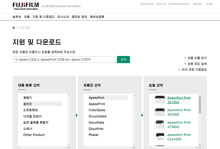 후지-제록스-공식-홈페이지-및-지원-및-다운로드-페이지-이동