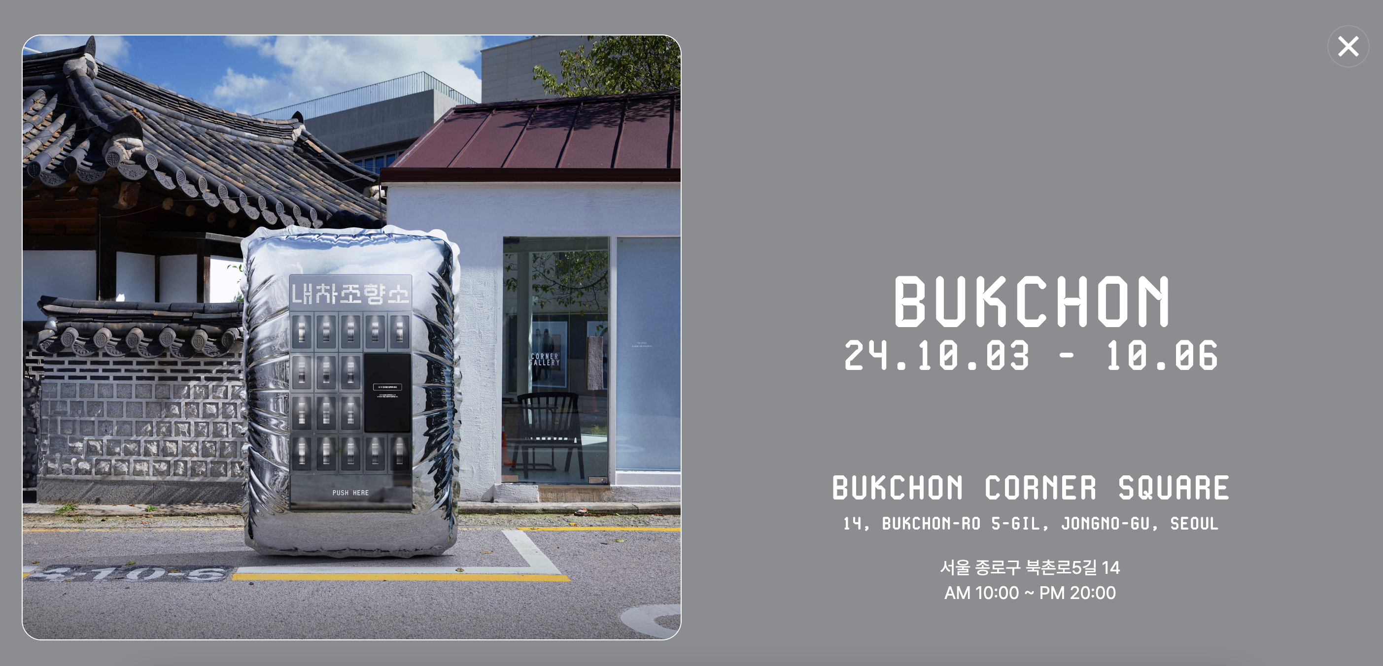 내차조향소 가격, 성수 제주 부산 북촌 광주 대구 광화문