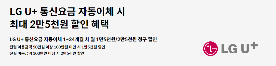 LGU+ 할인 혜택