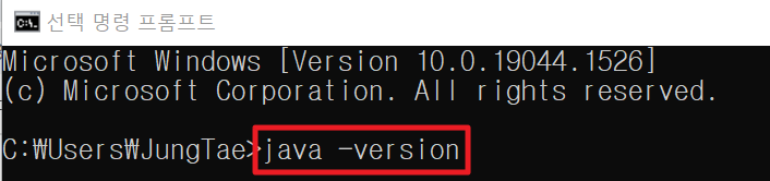 cmd 자바 버전 확인2