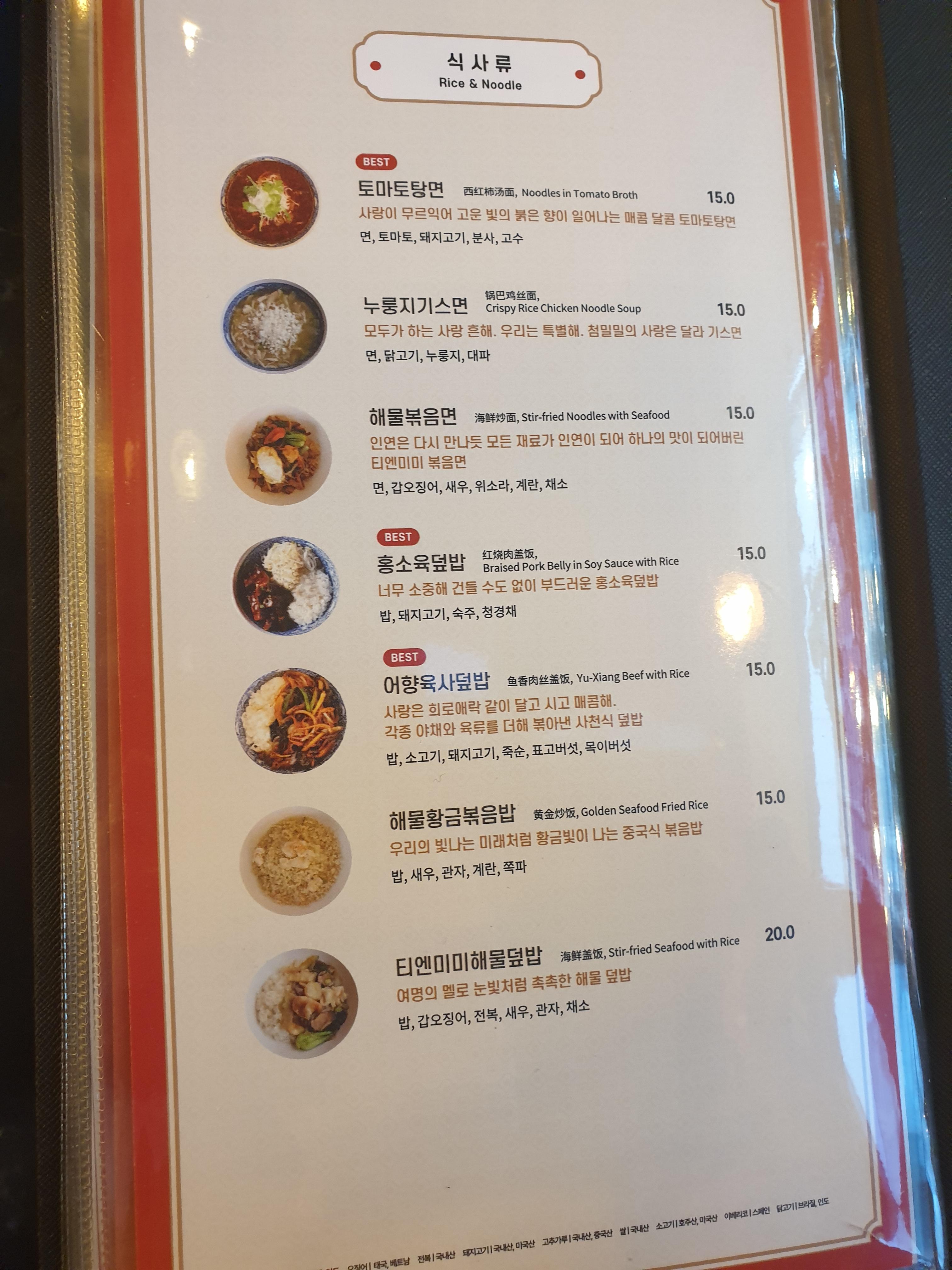 테두리가 빨간 식사 메뉴판. 여러 메뉴들이 보인다.