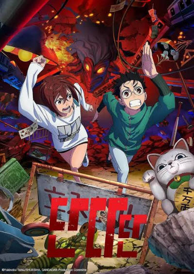 단다단