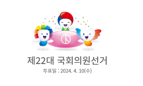 국회의원선거 안양시 투표소 위치