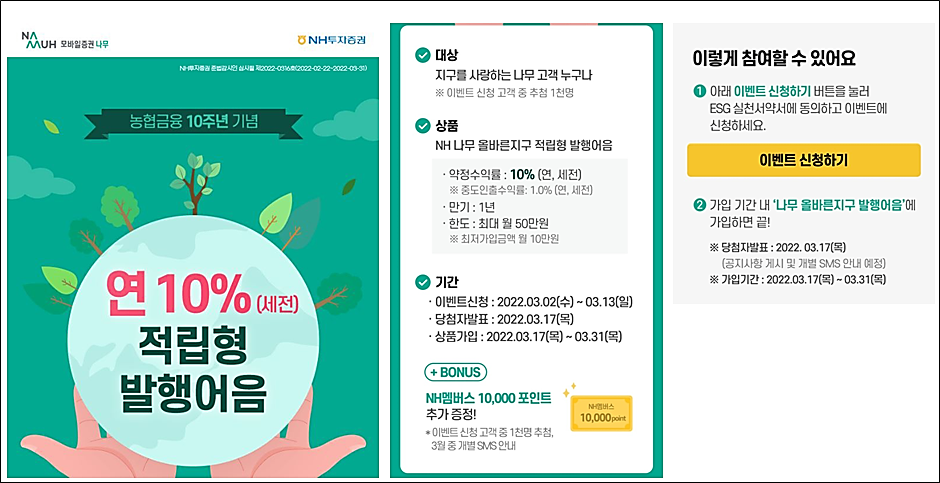 NH투자증권-농협-특판어음-이벤트