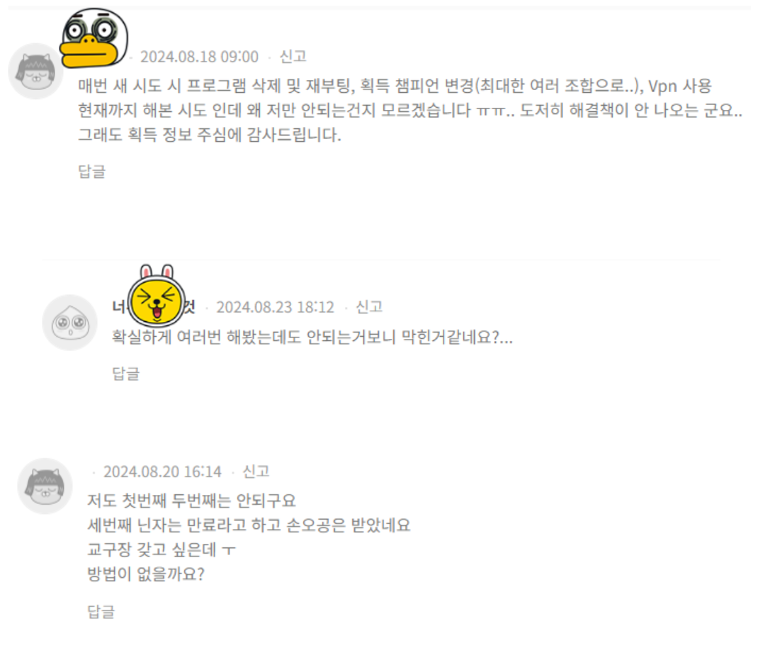 신규 가입 유저용, 챔피언 3명 프로모션 코드 보상받기 재도전