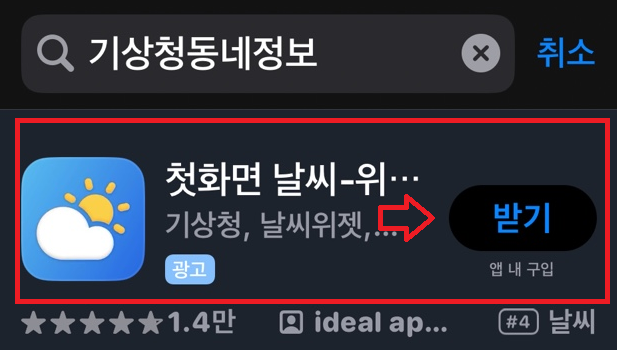 기상청 동네예보 날씨누리 시간별 단기예보 실시간 날씨정보 앱 다운