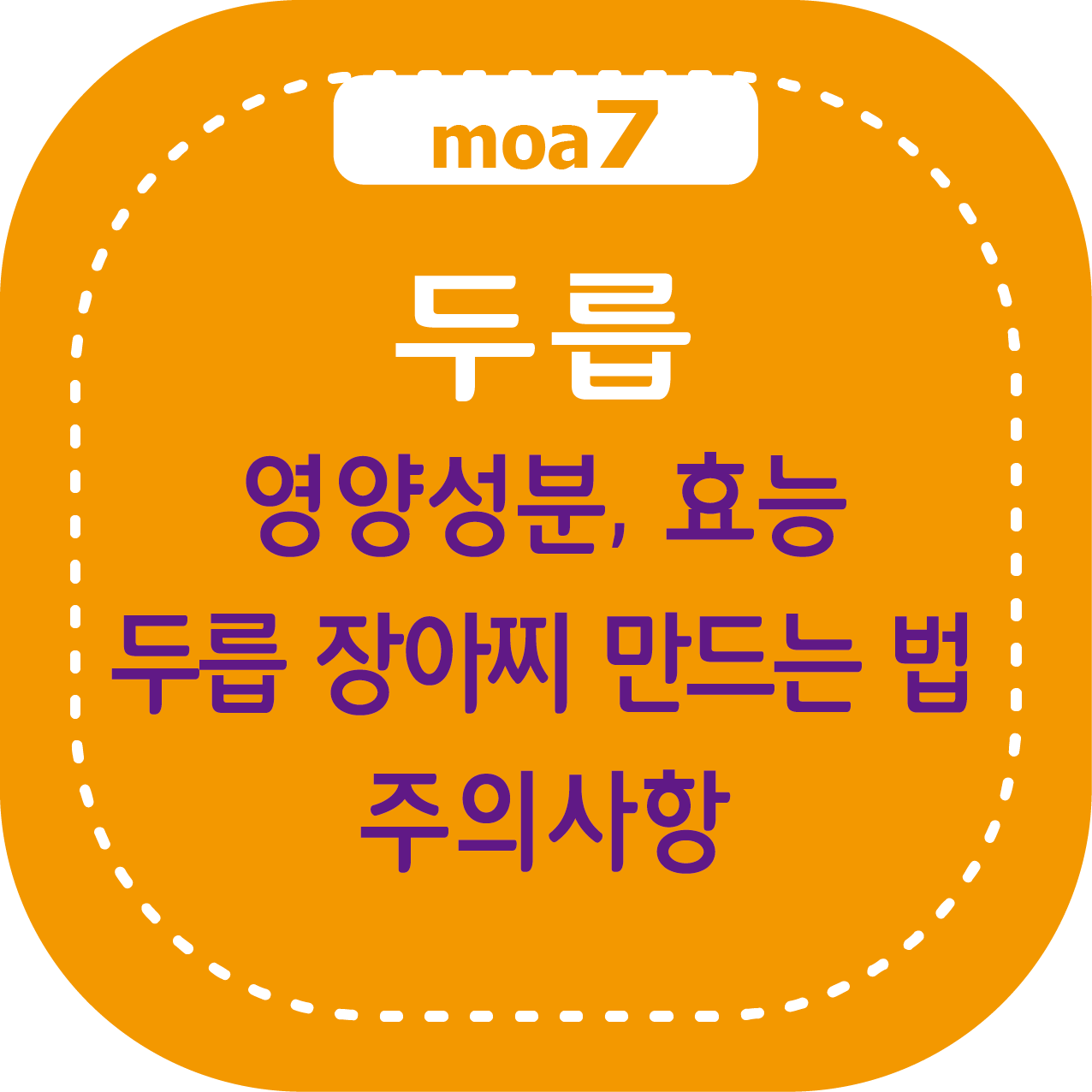 두릅 영양성분, 효능, 장아찌 만드는 법, 주의사항