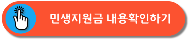 민생소비쿠폰