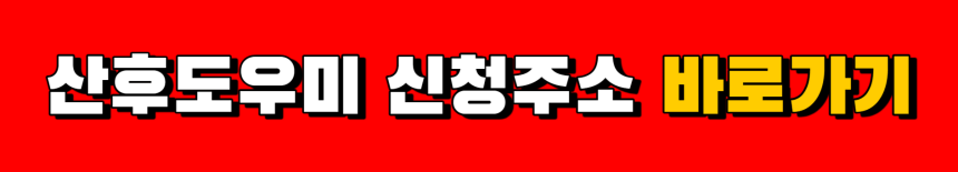 복지로-산후도우미-신청