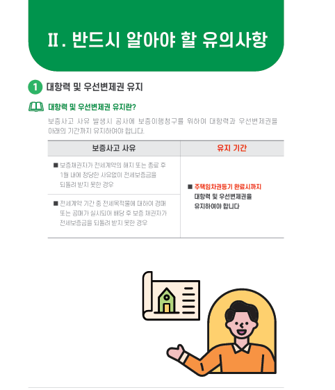 허그 전세보증보험