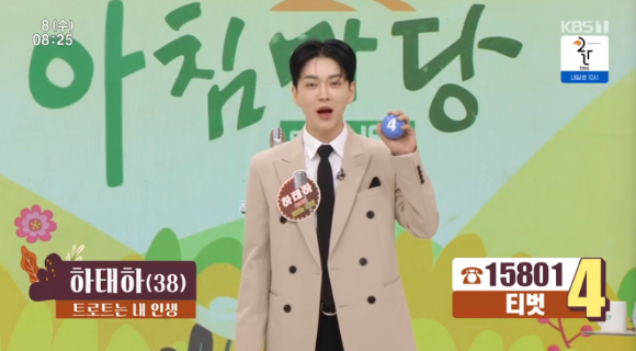 &amp;#39;아침마당&amp;#39; 하태하 [사진=KBS]